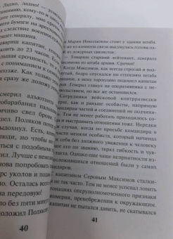 Александр Тамоников: Посылка для генерала