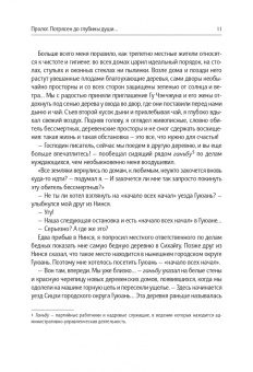 Цзяньмин Хэ: Стихи дальнего края