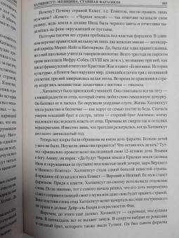 Николай Непомнящий: 100 великих тайн криптоистории