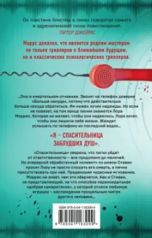 Джон Маррс: Добрая самаритянка