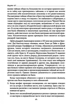 Василий Шадрин: Стригономитон. Черная и белая магия