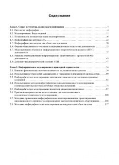 Комаров, Чулков: Инновации в сервисе. Использование инфографии. Учебное пособие
