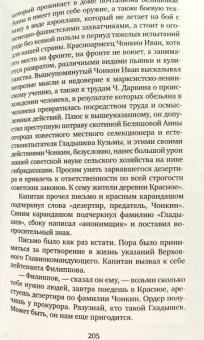Владимир Войнович: Жизнь и необычайные приключения солдата Ивана Чонкина. Книга 1. Лицо неприкосновенное