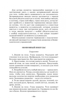 Толшин, Богатырёв: Тренинги для актера музыкального театра. Учебно-методическое пособие для СПО