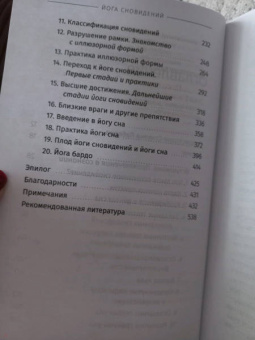 Эндрю Холечек: Йога сновидений. Наполните свою жизнь светом при помощи практики осознанных сновидений