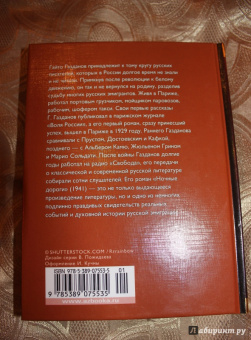 Гайто Газданов: Ночные дороги