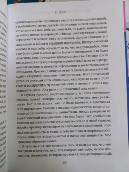 Фабрис Мидал: Дар сверхчувствительности. 34 упражнения