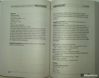 Наталья Степанова: Настольный календарь знахаря