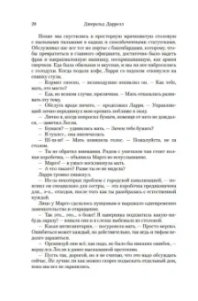 Джеральд Даррелл: Моя семья и другие звери. Трилогия
