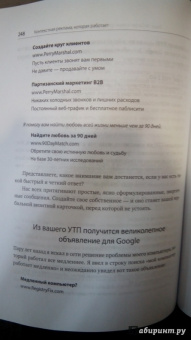 Маршалл, Тодд: Контекстная реклама, которая работает. Библия Google AdWords