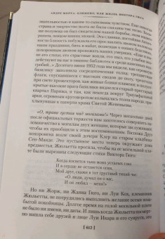 Андре Моруа: Олимпио, или Жизнь Виктора Гюго