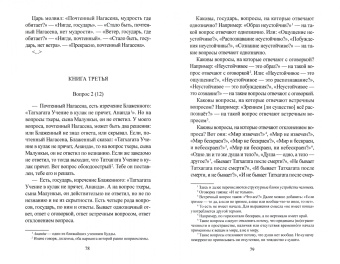 Традиционная индийская философия. Настика