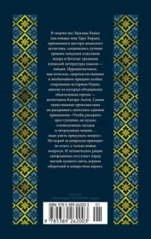 Эдогава Рампо: Волшебные чары луны