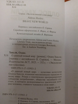 Олдос Хаксли: О дивный новый мир