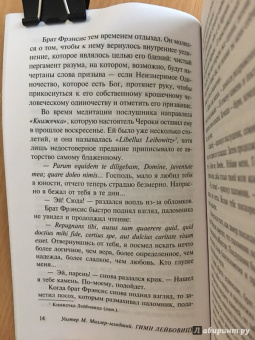 Уолтер Миллер: Гимн Лейбовицу