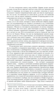 Николай Данилевский: Дарвинизм. Критическое исследование