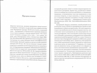 Куларнава-тантра. Часть I