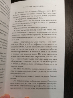Чжао Вэнь: Кровавая наследница