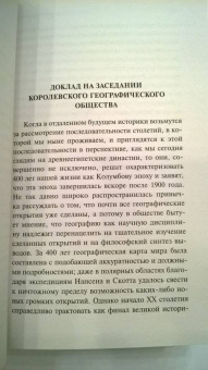 Хэлфорд Маккиндер: Географическая ось истории