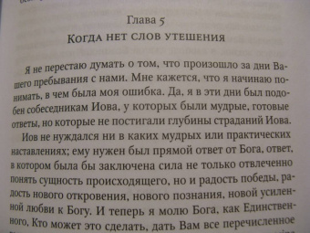 Софроний Архимандрит: Главы о духовной жизни