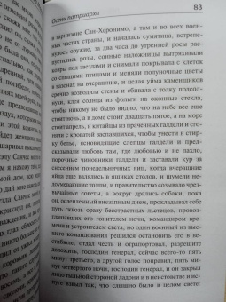 Маркес Гарсиа: Осень патриарха