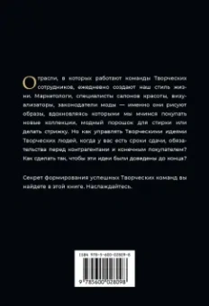 Анастасия Машеро: Творческие. Как долго и эффективно работать с творческими людьми