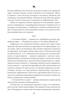 Нина Малкина: Орден Крона. Банда Изгоев