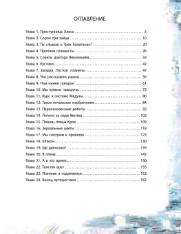 Булычев Кир: Девочка с Земли