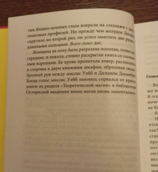 Сара Гэйли: Магия лжецов