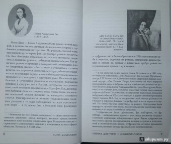 Елена Блаватская: Тайная доктрина с комментариями