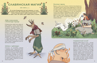 Мэтт Ральфс: История магии c древнейших времен и до наших дней