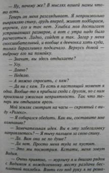 Татьяна Полякова: И буду век ему верна? Единственная женщина на свете