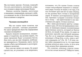 Андрей Протоиерей: О молитве