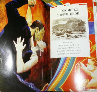 Аргентина. Путеводитель