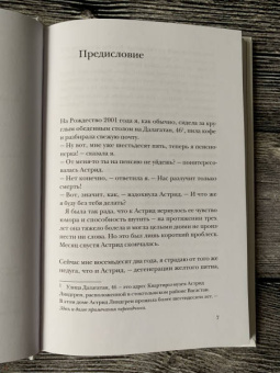 Черстин Квинт: Астрид и я. 50 лет совместной работы 1952-2002