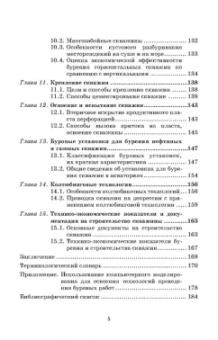 Константин Карпов: Технология бурения нефтяных и газовых скважин. Учебное пособие для СПО