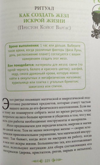 Мередит, Парма: Магия стихий. Земля, Воздух, Огонь, Вода и Дух