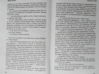 Марта Уэллс: Змеиное Море