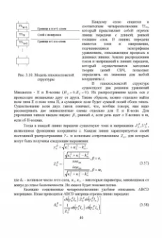 Курушин, Банков, Грибанов: Электродинамическое моделирование антенных и СВЧ структур с использованием FEKO