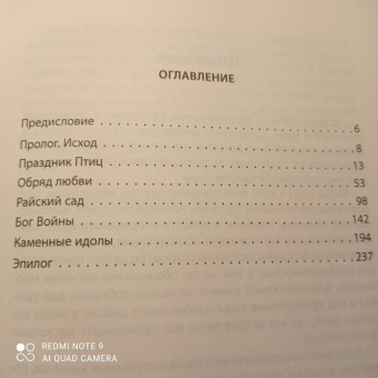 Джеймс Перкинс: Идолы острова Пасхи. Гибель цивилизации