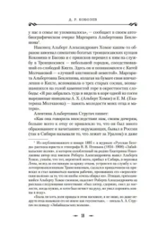 Барон Олшеври: Вампиры и другие фантастические истории