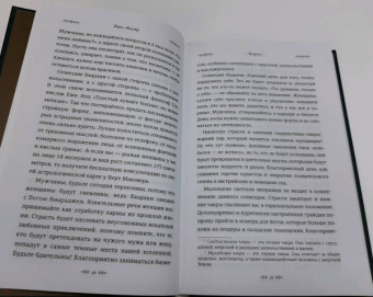 Берт Маковер: Ведическая астрология. Накшатры