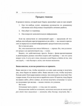 Маршалл, Тодд: Контекстная реклама, которая работает. Библия Google AdWords