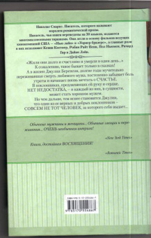 Николас Спаркс: Ангел-хранитель