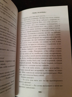 Лена Сокол: Знаю, ты хочешь