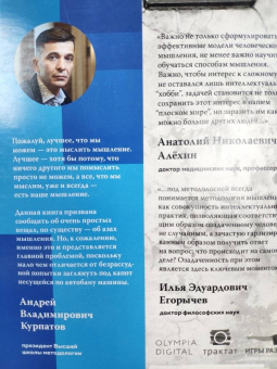 Андрей Курпатов: Методология мышления. Черновик