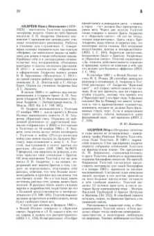 Алексеева, Алексеева, Бурнашева: Лев Толстой и его современники