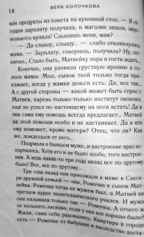 Вера Колочкова: Зимняя рябина