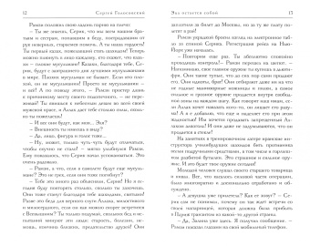 Сергей Голосовский: Эва остается собой