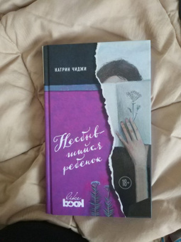 Катрин Чиджи: Несбывшийся ребенок